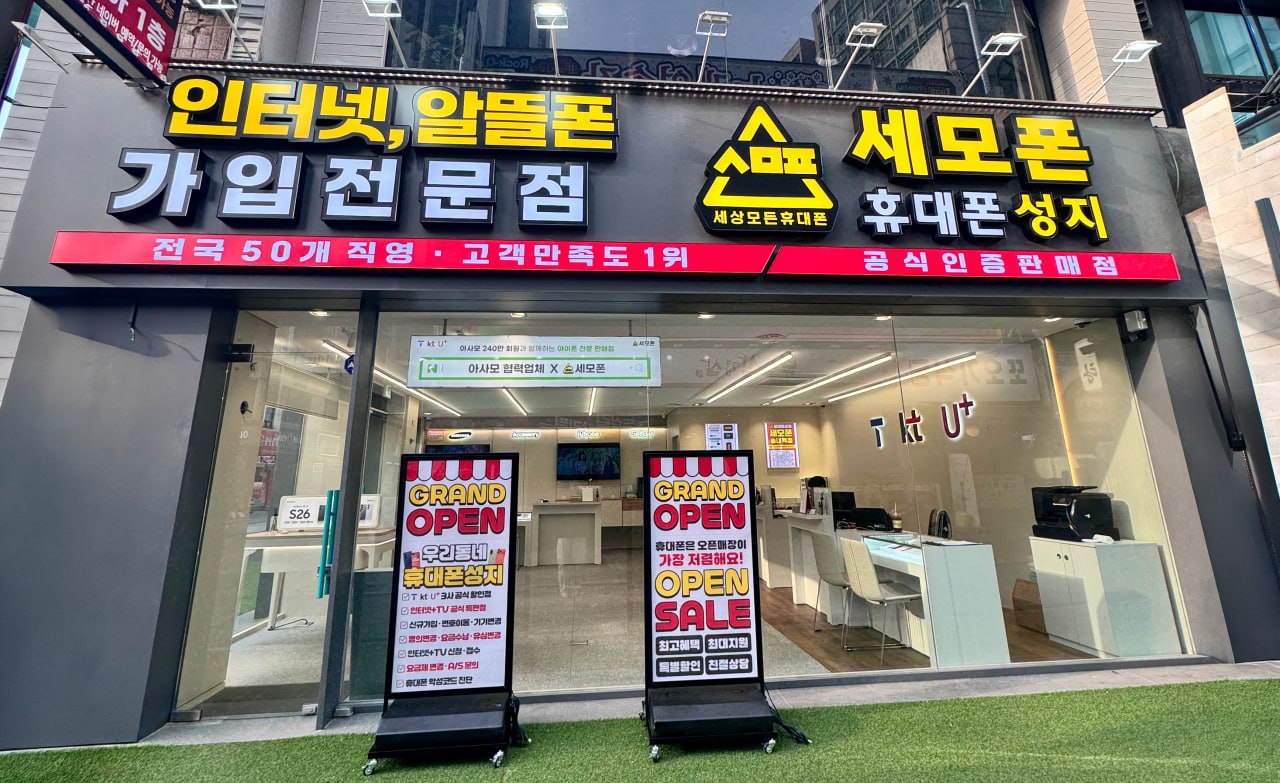 세모폰 매장