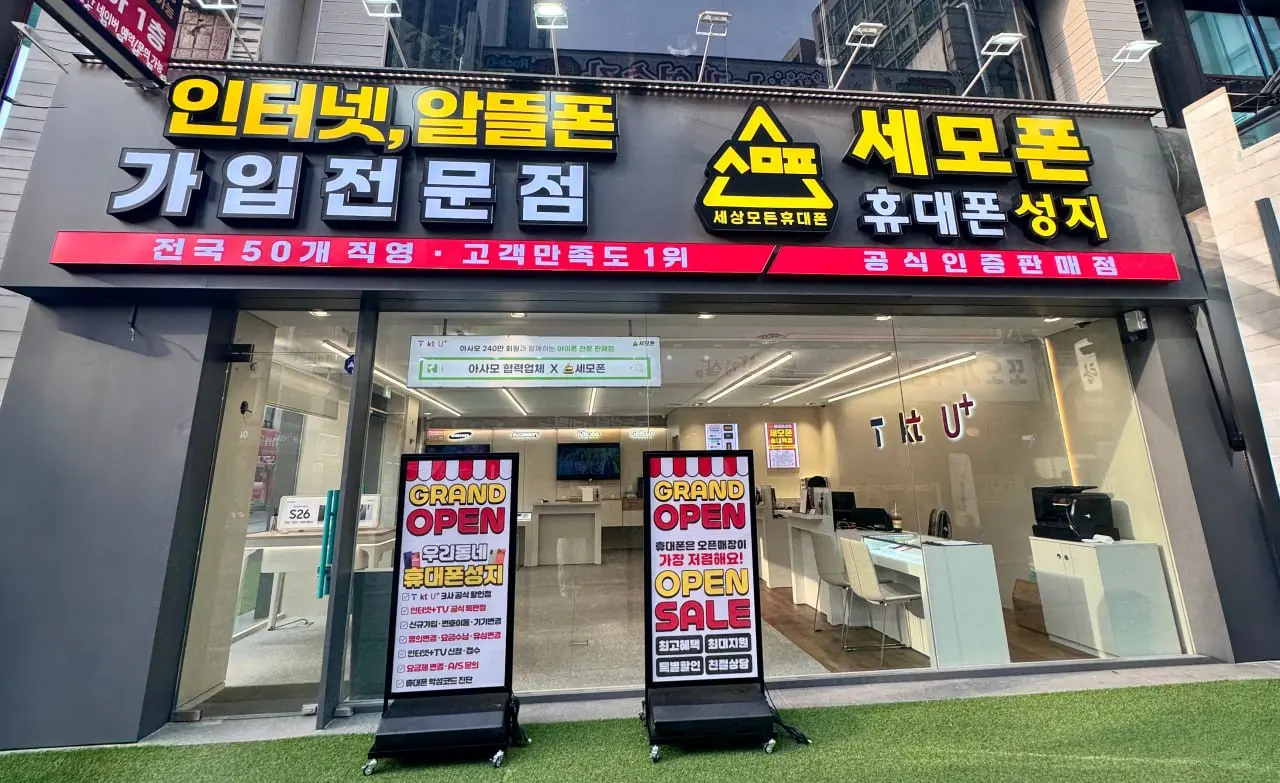 세모폰 매장